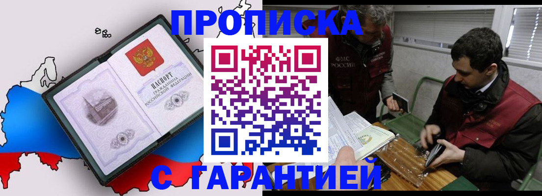 прописка для работы в Волгоградской области